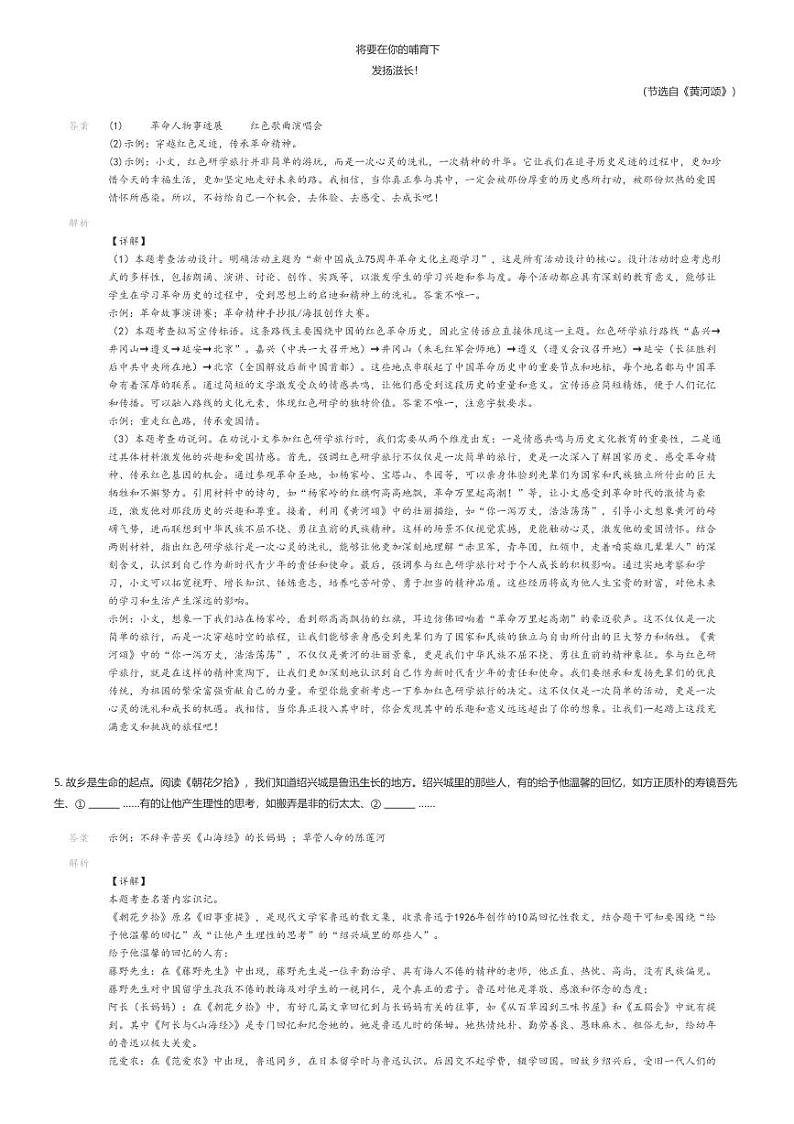 [语文]2024年江苏无锡中考真题语文试卷(原题版+解析版)03