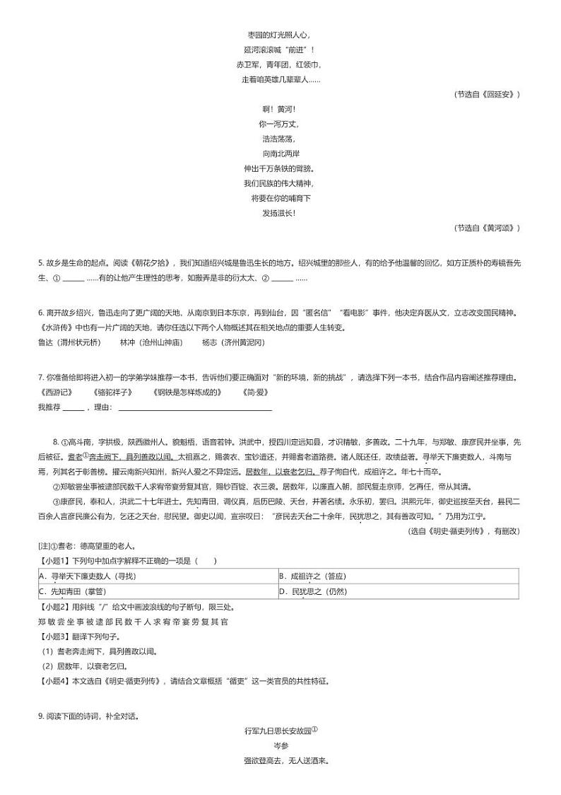 [语文]2024年江苏无锡中考真题语文试卷(原题版+解析版)02