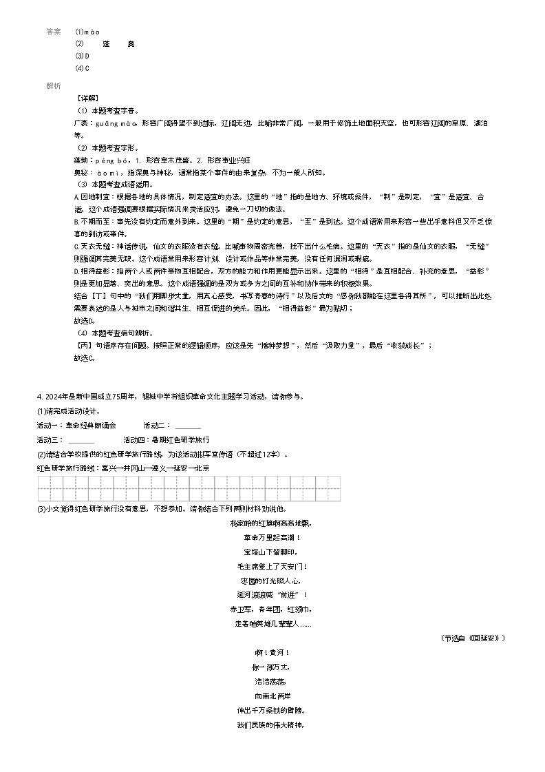 [语文]2024年江苏无锡中考真题语文试卷(原题版+解析版)02