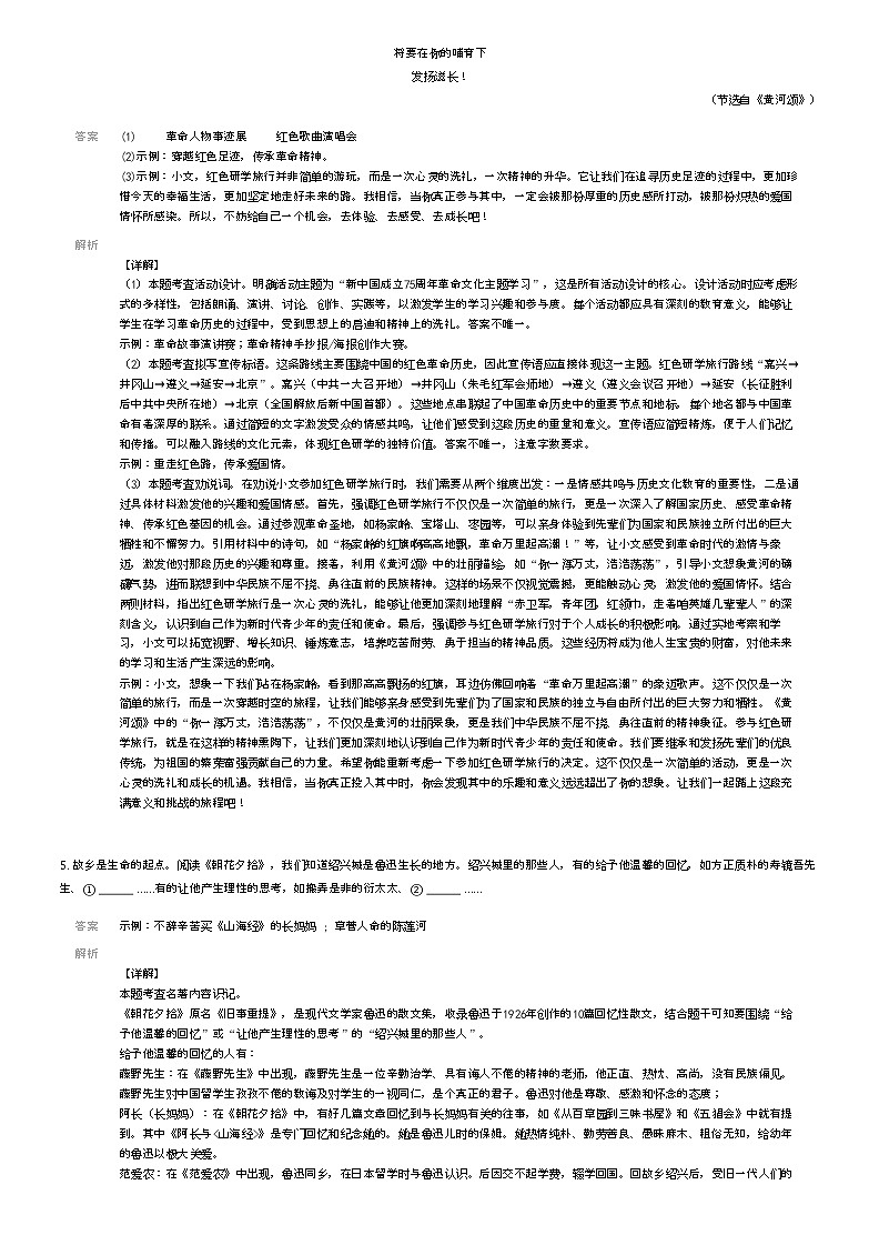 [语文]2024年江苏无锡中考真题语文试卷(原题版+解析版)03