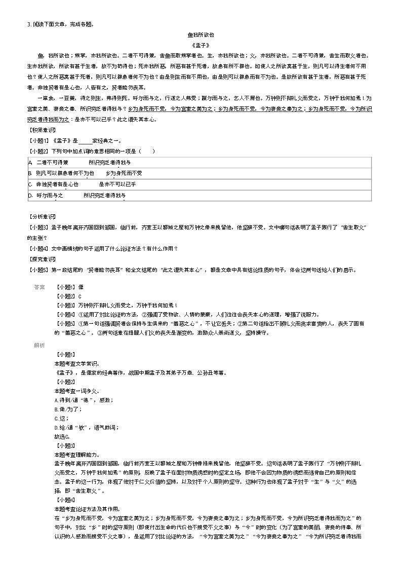 [语文]2023_2024学年吉林白城通榆县通榆县育才学校初三上学期期末语文试卷(等校)(原题版+解析版)02