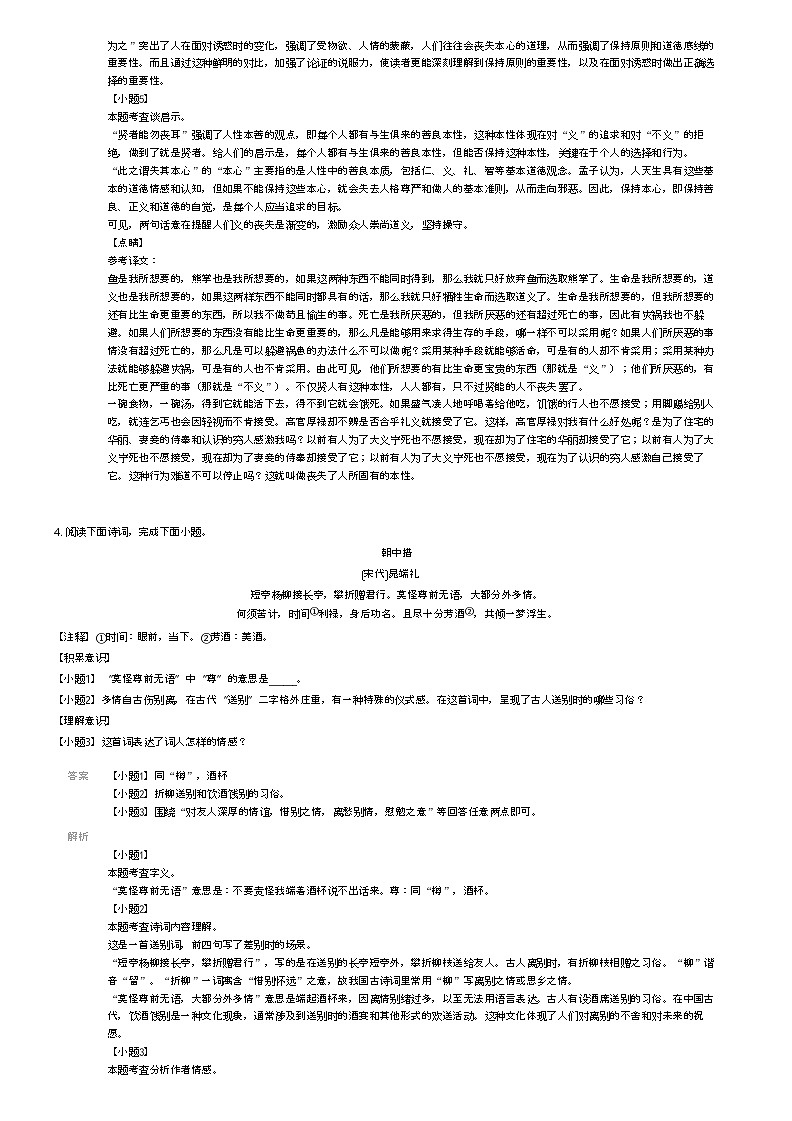 [语文]2023_2024学年吉林白城通榆县通榆县育才学校初三上学期期末语文试卷(等校)(原题版+解析版)03