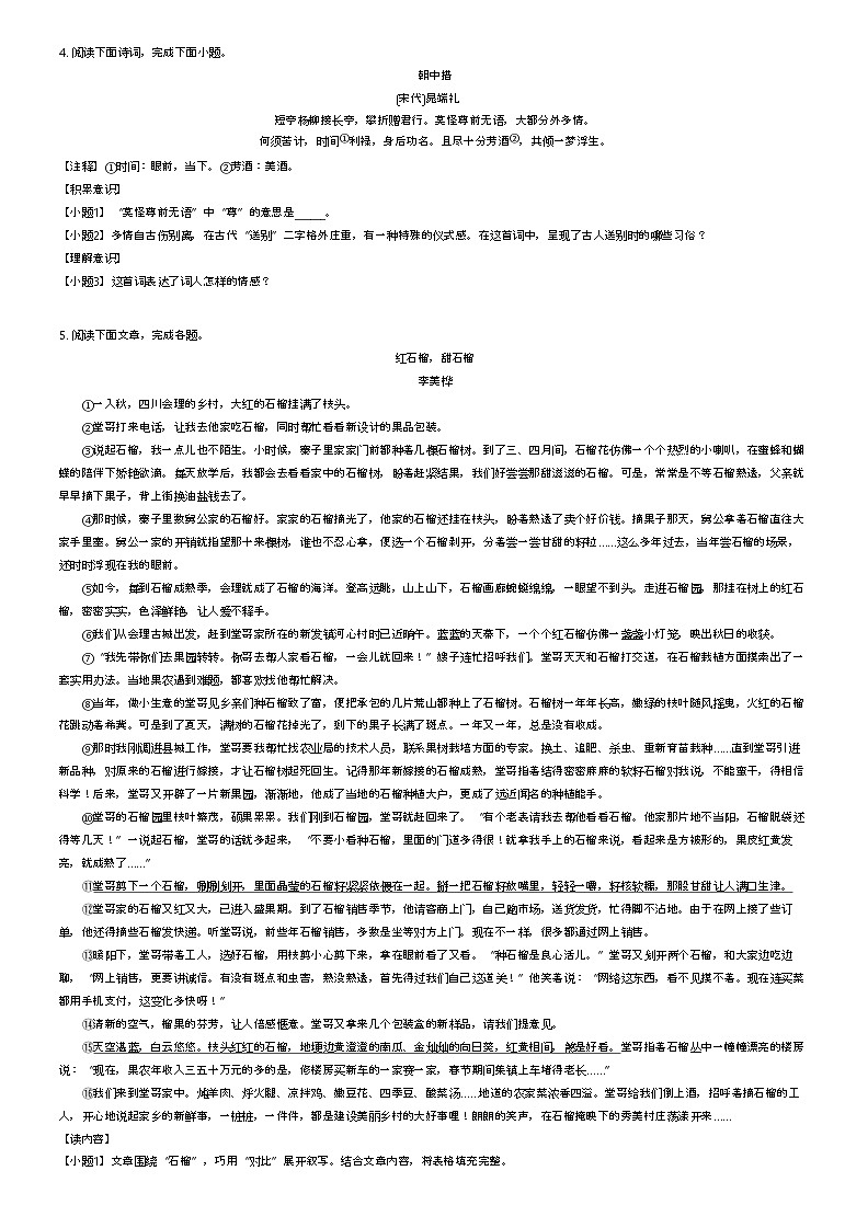 [语文]2023_2024学年吉林白城通榆县通榆县育才学校初三上学期期末语文试卷(等校)(原题版+解析版)02