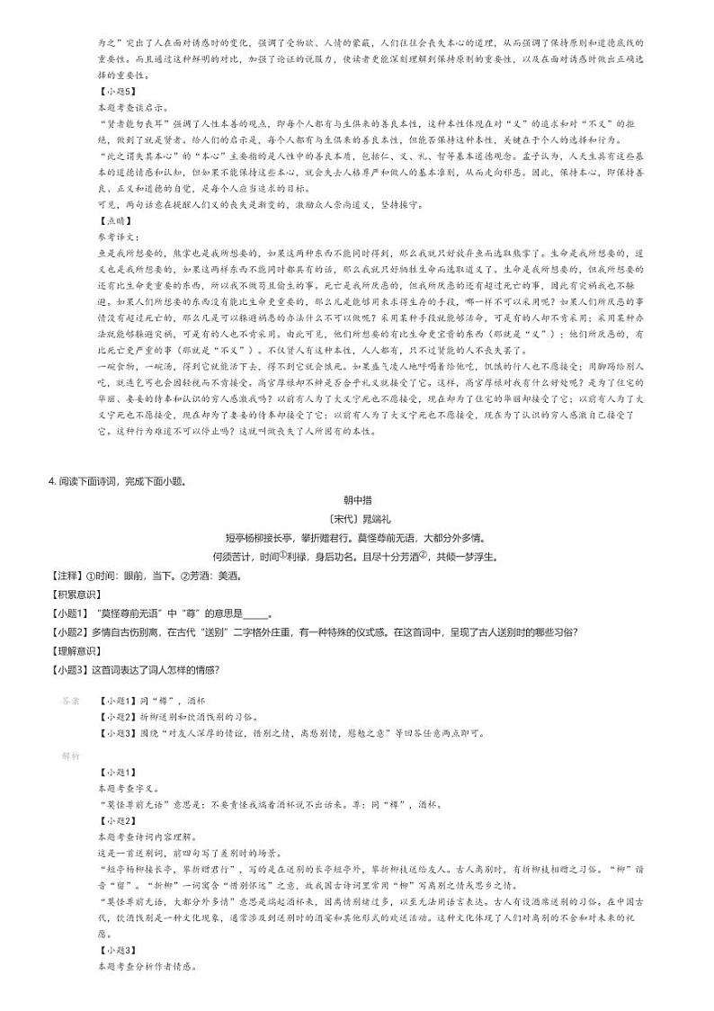 [语文]2023_2024学年吉林白城通榆县通榆县育才学校初三上学期期末语文试卷(等校)(原题版+解析版)03