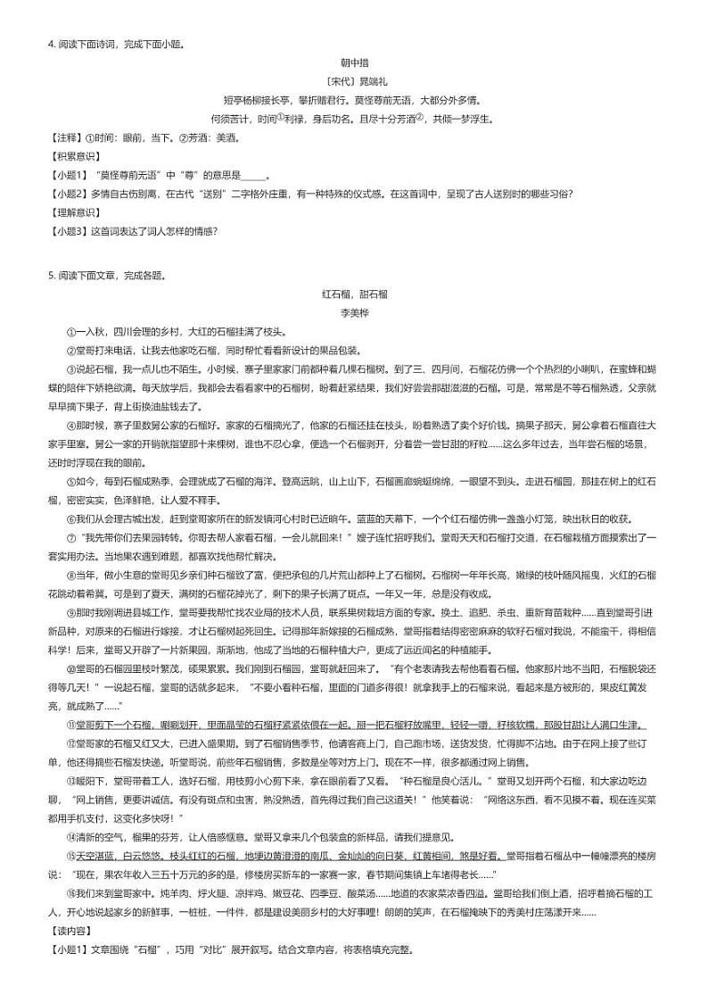 [语文]2023_2024学年吉林白城通榆县通榆县育才学校初三上学期期末语文试卷(等校)(原题版+解析版)02