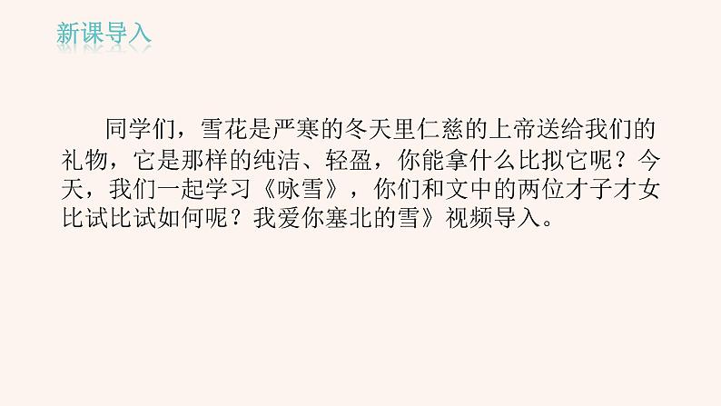 部编版初中语文七年级上册1《世说新语二则》教案+课件02