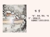 部編版初中語文七年級上冊1《世說新語二則》教案+課件