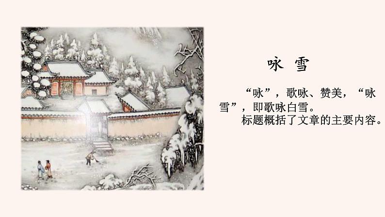 部编版初中语文七年级上册1《世说新语二则》教案+课件03