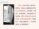 部編版初中語文七年級上冊1《世說新語二則》教案+課件