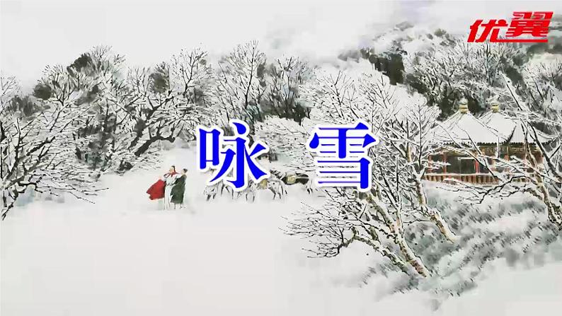 部编版初中语文七年级上册1《世说新语二则》教案+课件05