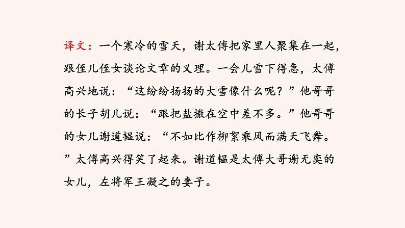 部编版初中语文七年级上册1《世说新语二则》教案+课件07