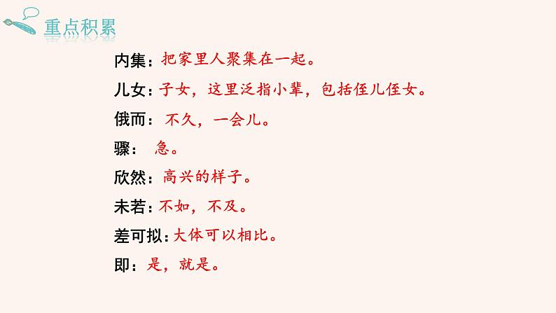 部编版初中语文七年级上册1《世说新语二则》教案+课件08