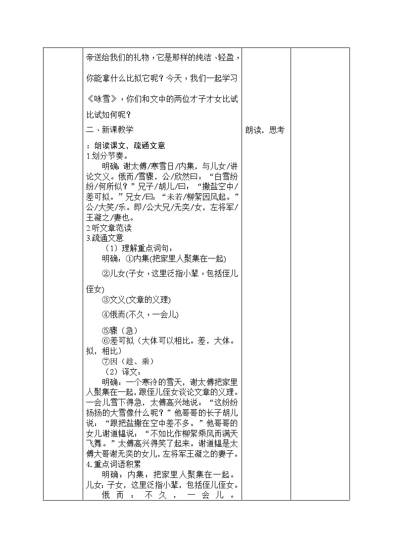 部编版初中语文七年级上册1《世说新语二则》教案+课件02