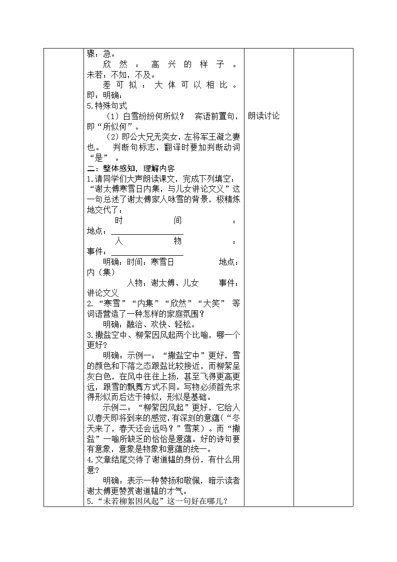 部编版初中语文七年级上册1《世说新语二则》教案+课件03