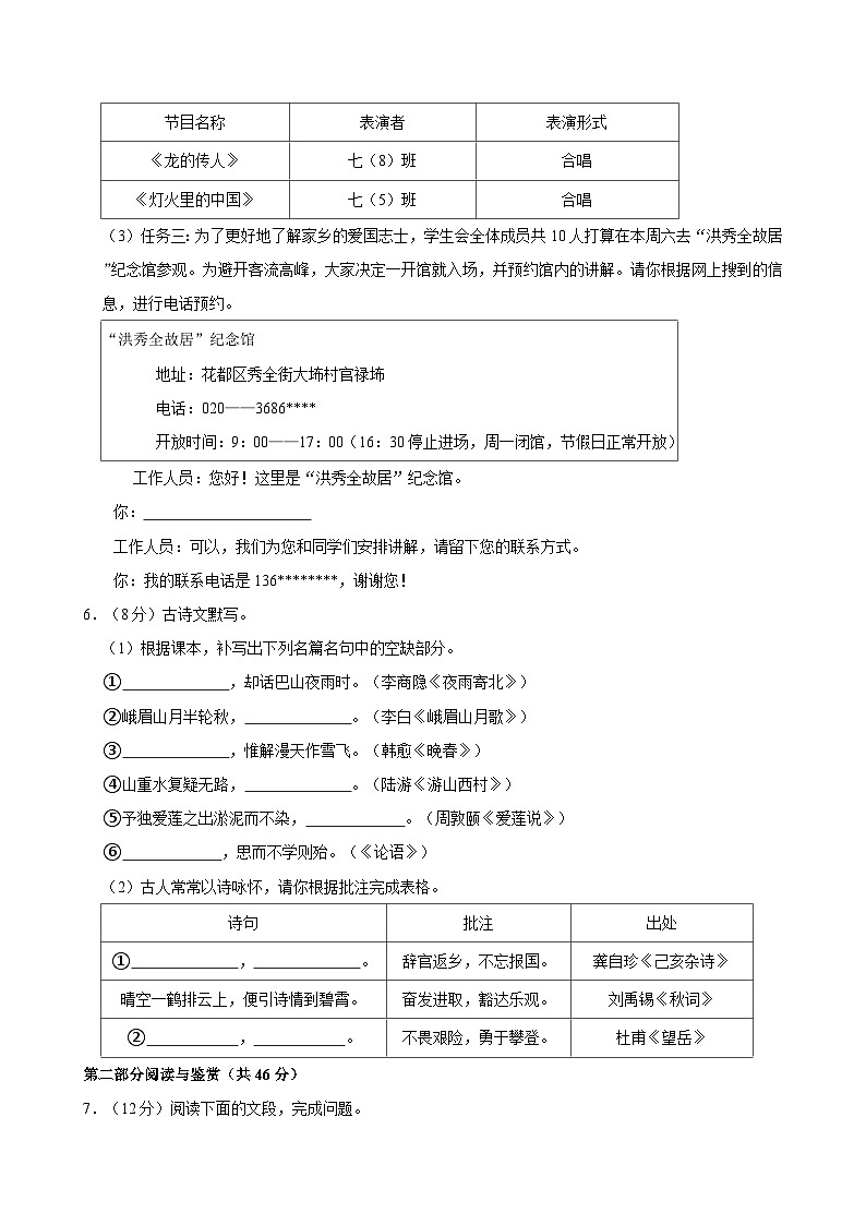 广东省广州市花都区2023-2024学年七年级下学期期末语文试卷（含答案）第2页