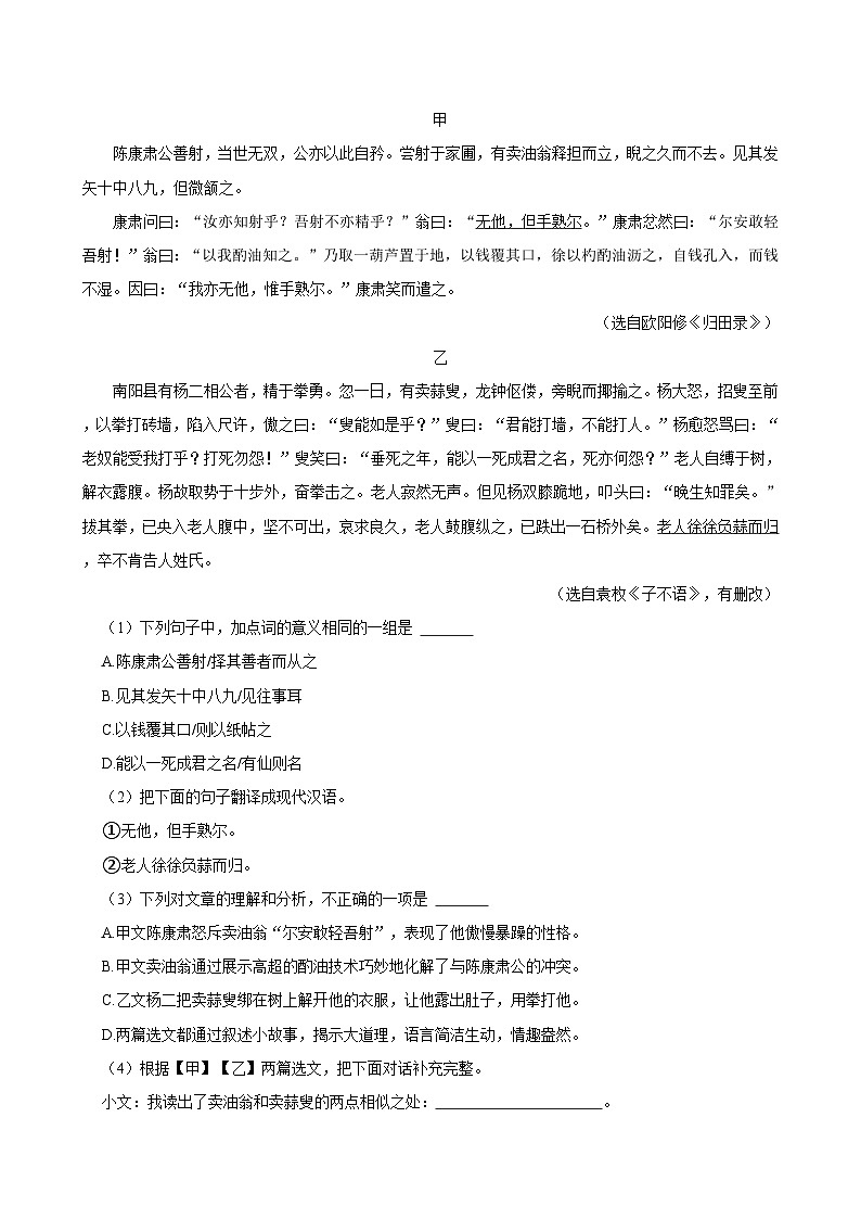 广东省广州市花都区2023-2024学年七年级下学期期末语文试卷（含答案）第3页