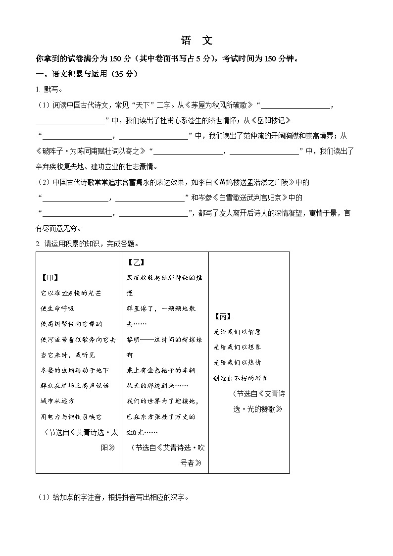 精品解析：2024年安徽省中考语文真题（原卷版）第1页
