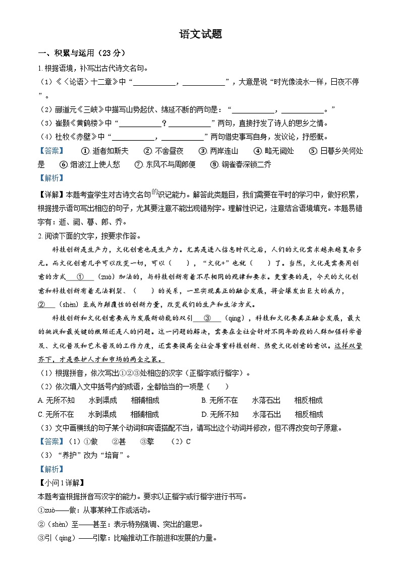 精品解析：2024年福建省中考语文试题01