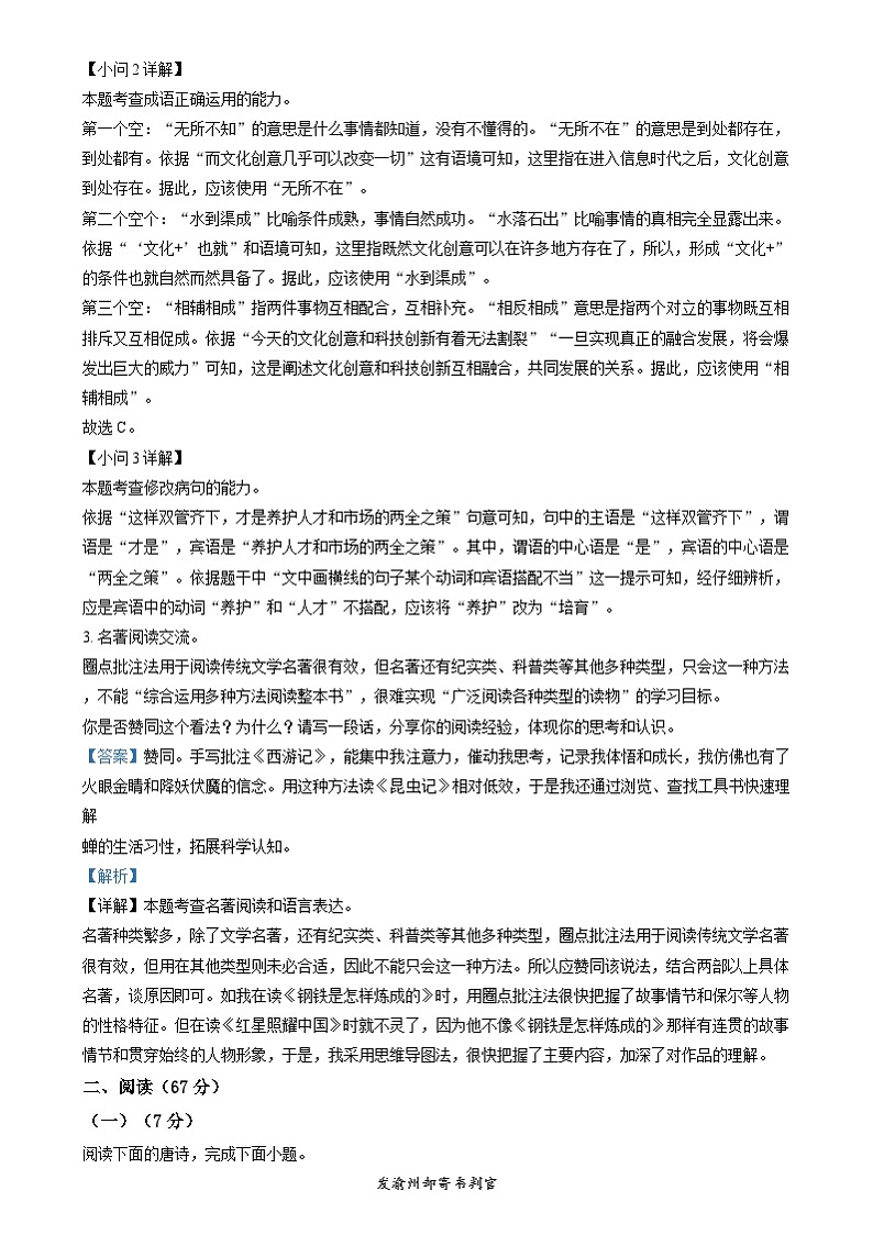 精品解析：2024年福建省中考语文试题02