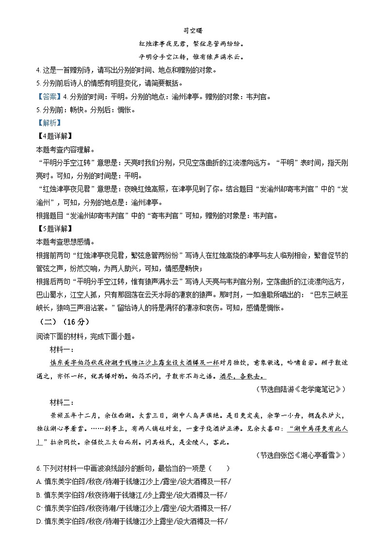 精品解析：2024年福建省中考语文试题03