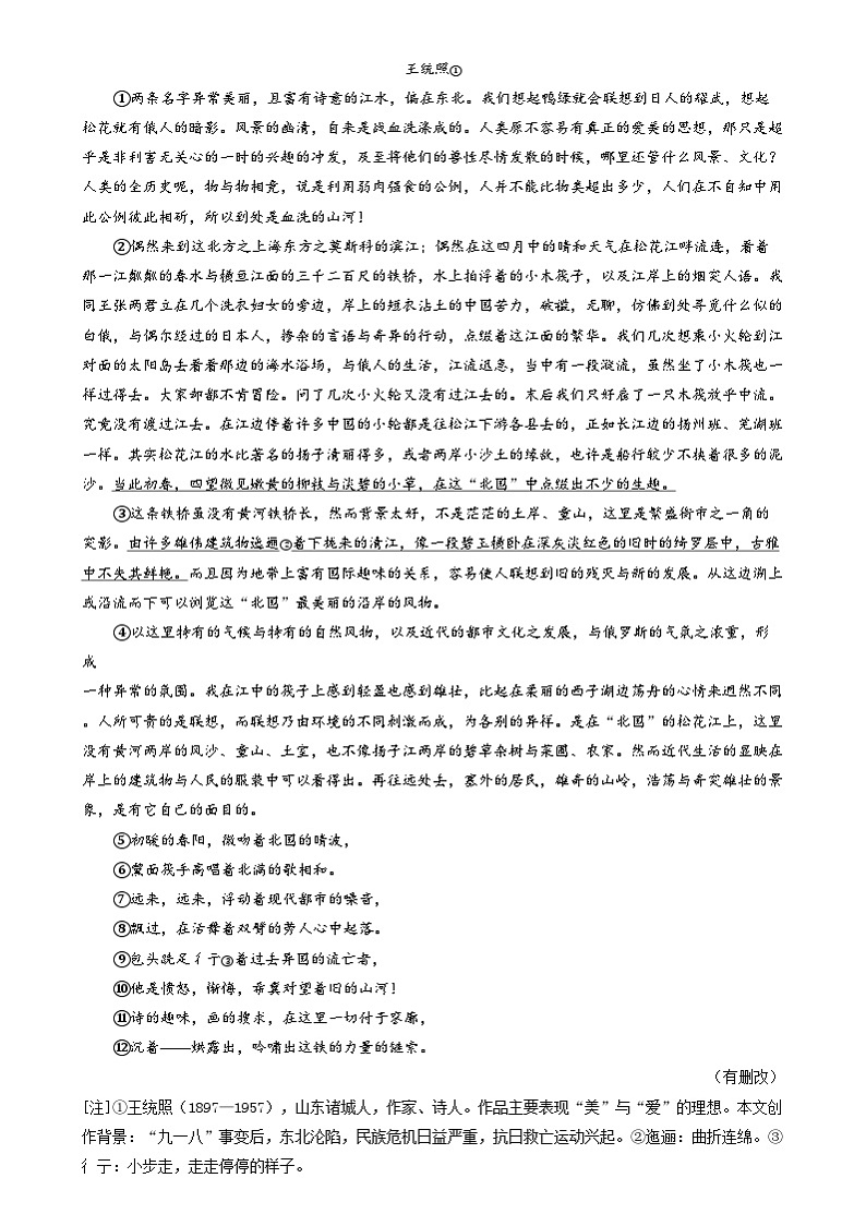 精品解析：2024年福建省中考语文试题03