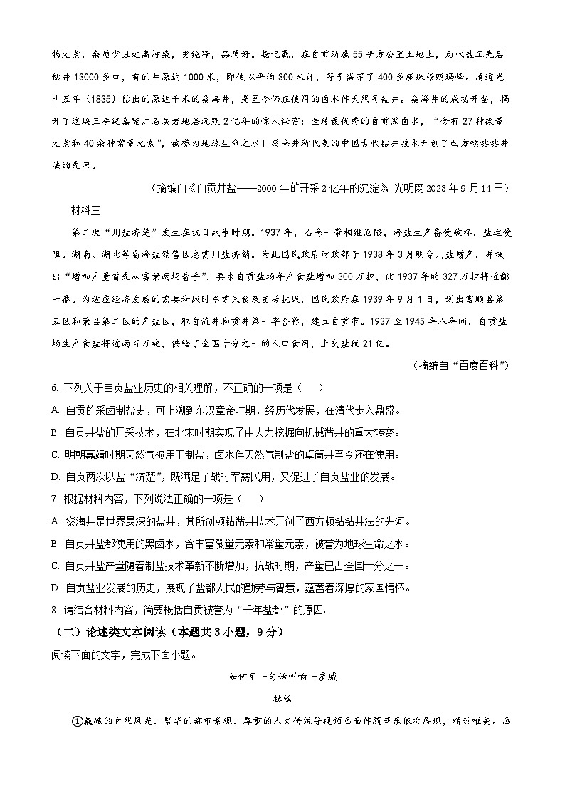精品解析：2024年四川省自贡市中考语文真题03