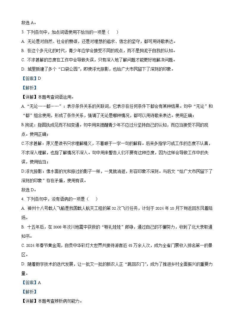 精品解析：2024年四川省自贡市中考语文真题02