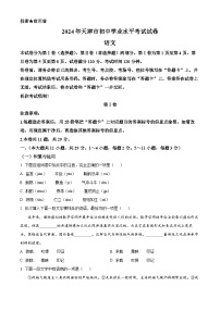 精品解析：2024年天津市中考语文真题