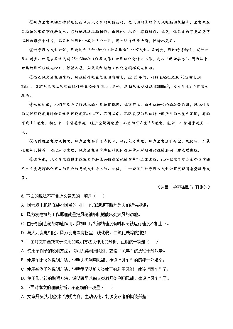 精品解析：2024年天津市中考语文真题03