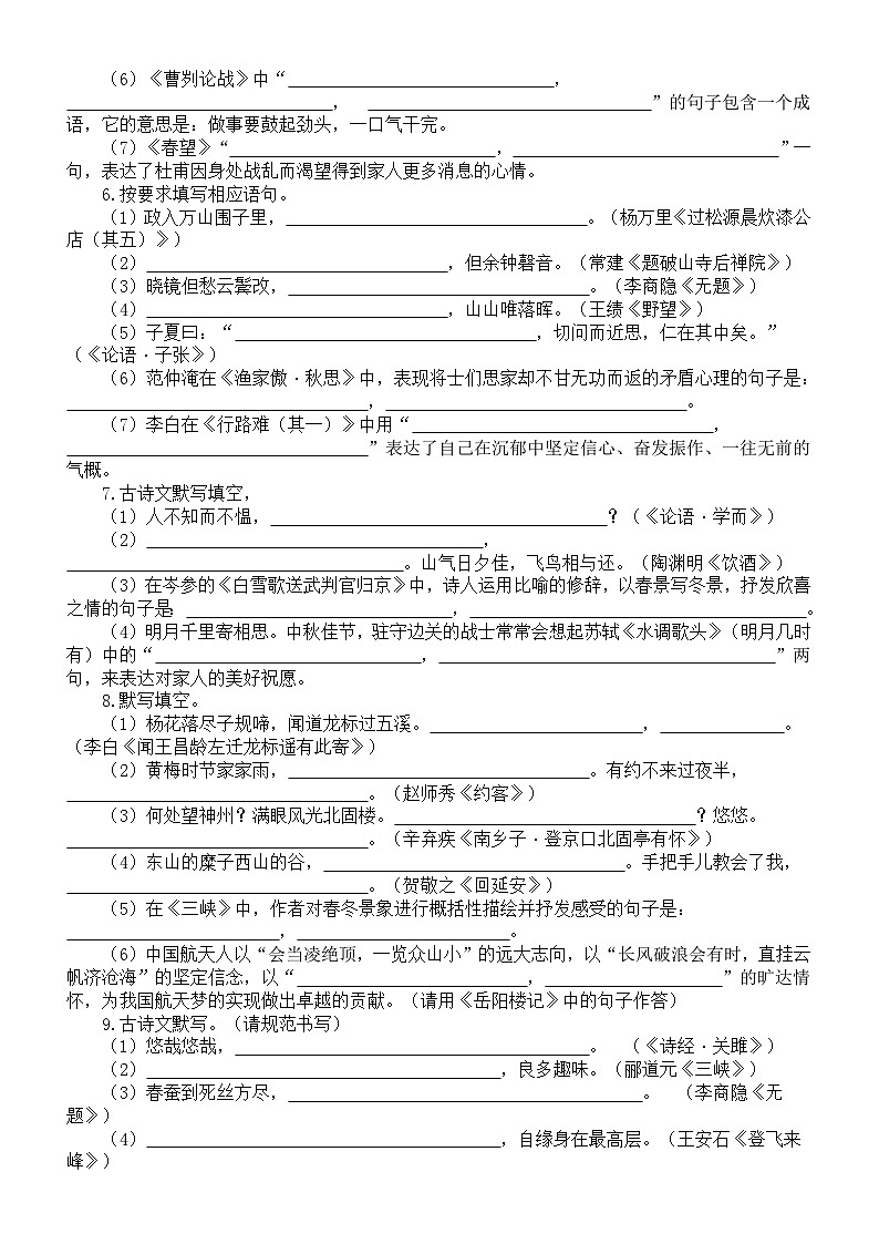初中语文2025届中考古诗文默写模拟练习（共60题，附参考答案和解析）第2页