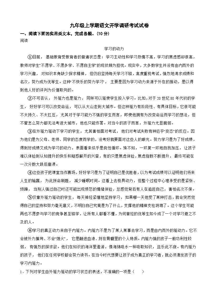 湖北省2024年九年级上学期语文开学考试试卷附答案第1页