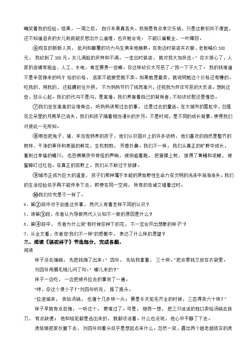 湖北省2024年九年级上学期语文开学考试试卷附答案第3页