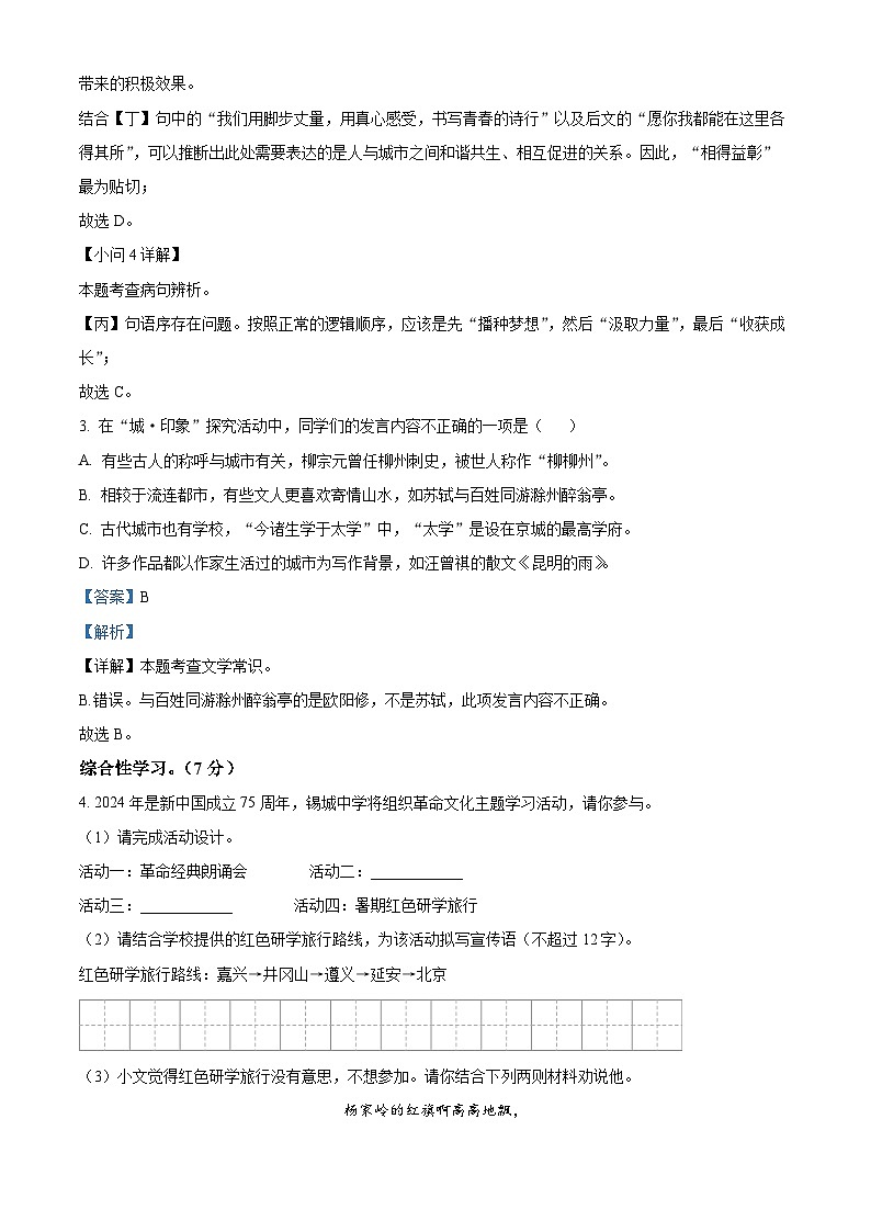 2024年江苏省无锡市中考语文真题（原卷版+解析版）03