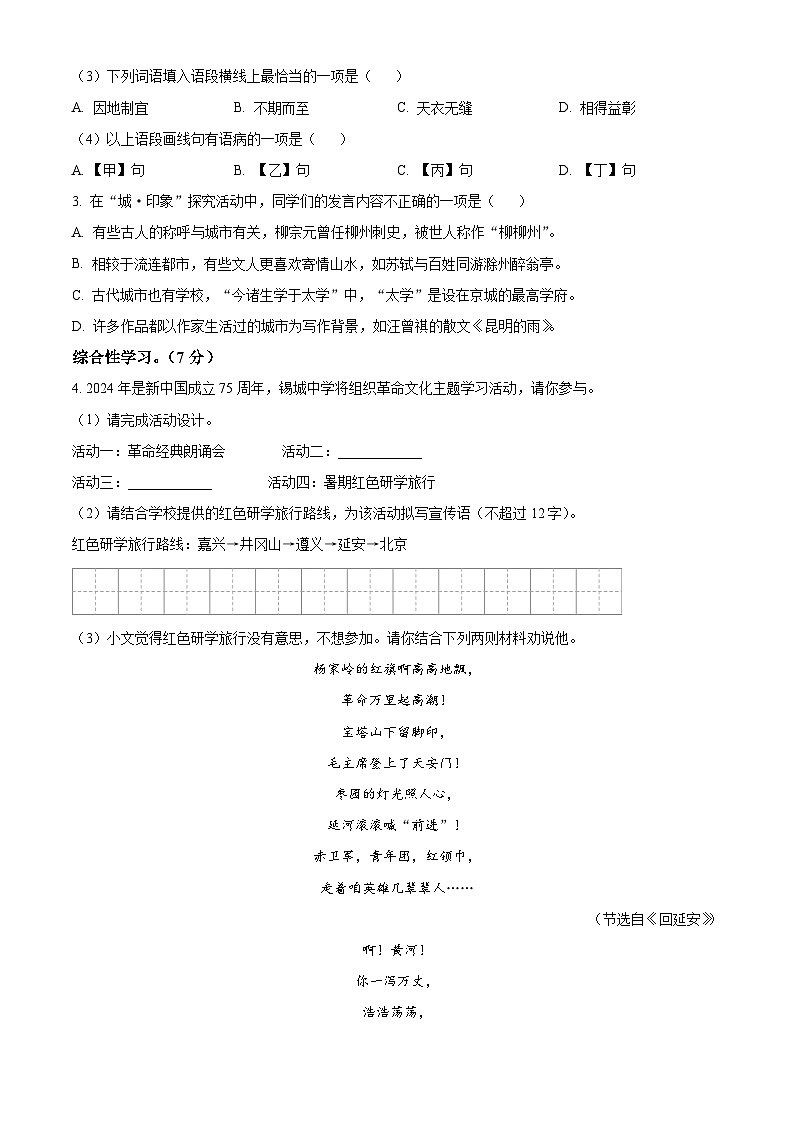 2024年江苏省无锡市中考语文真题（原卷版+解析版）02