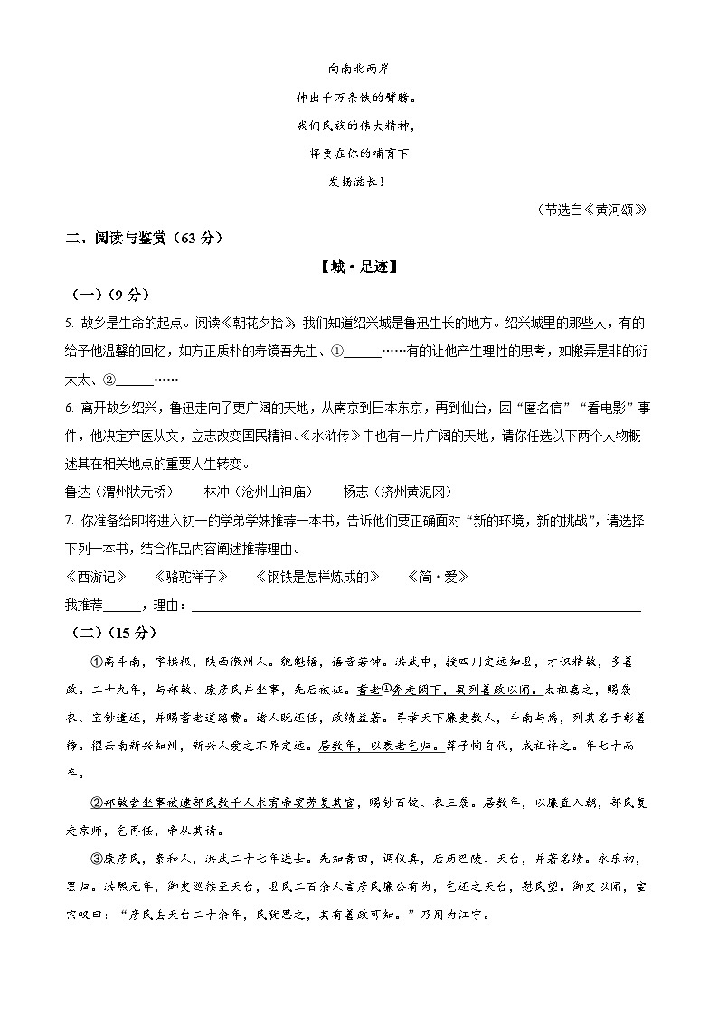 2024年江苏省无锡市中考语文真题（原卷版+解析版）03