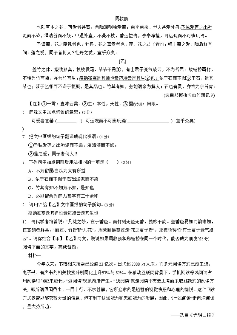 广东省惠州市惠东县2023-2024学年七年级下学期期末语文试卷03