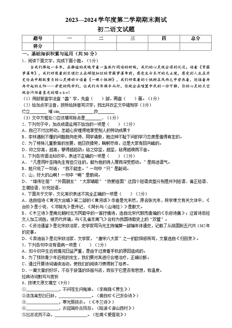 黑龙江省绥化市望奎县2023-2024学年八年级下学期期末语文试题第1页