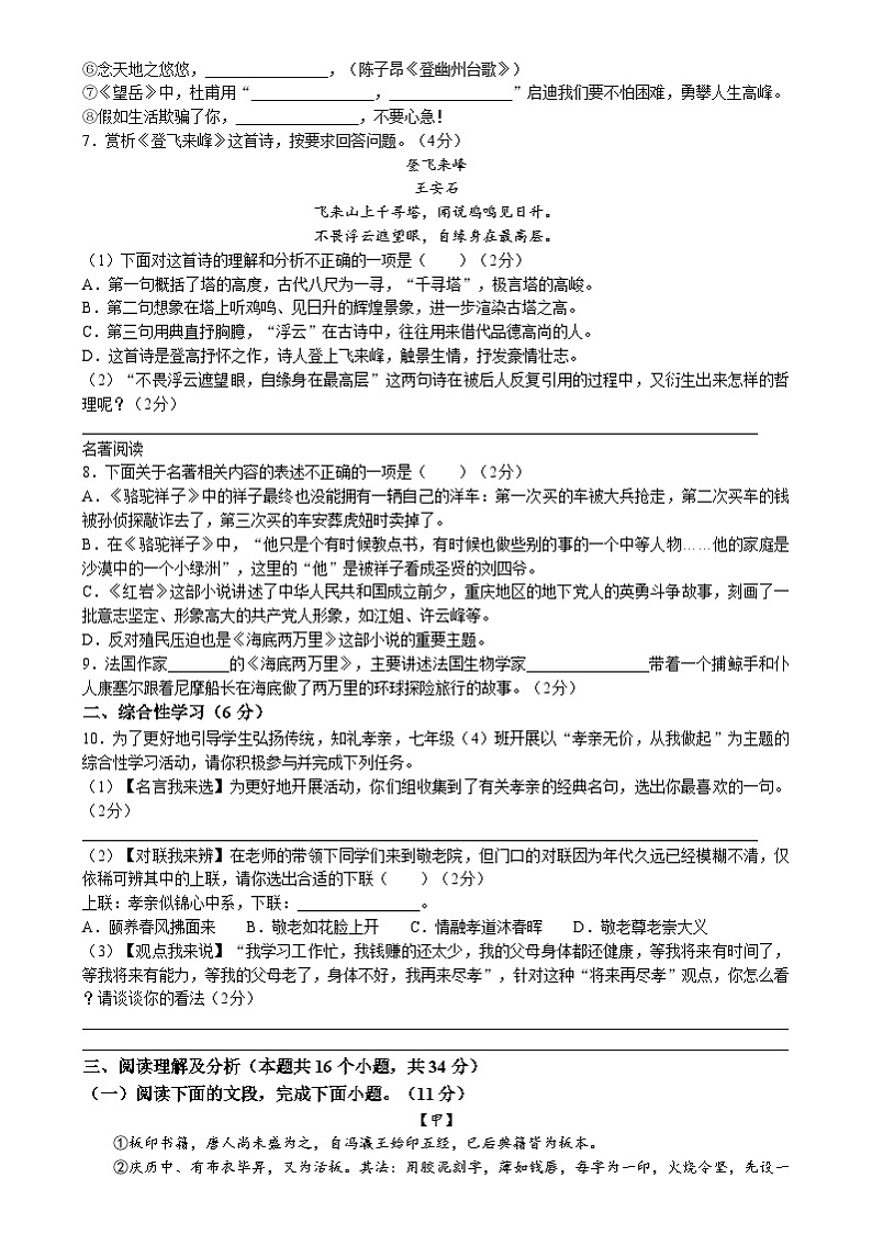 黑龙江省绥化市望奎县2023-2024学年八年级下学期期末语文试题第2页