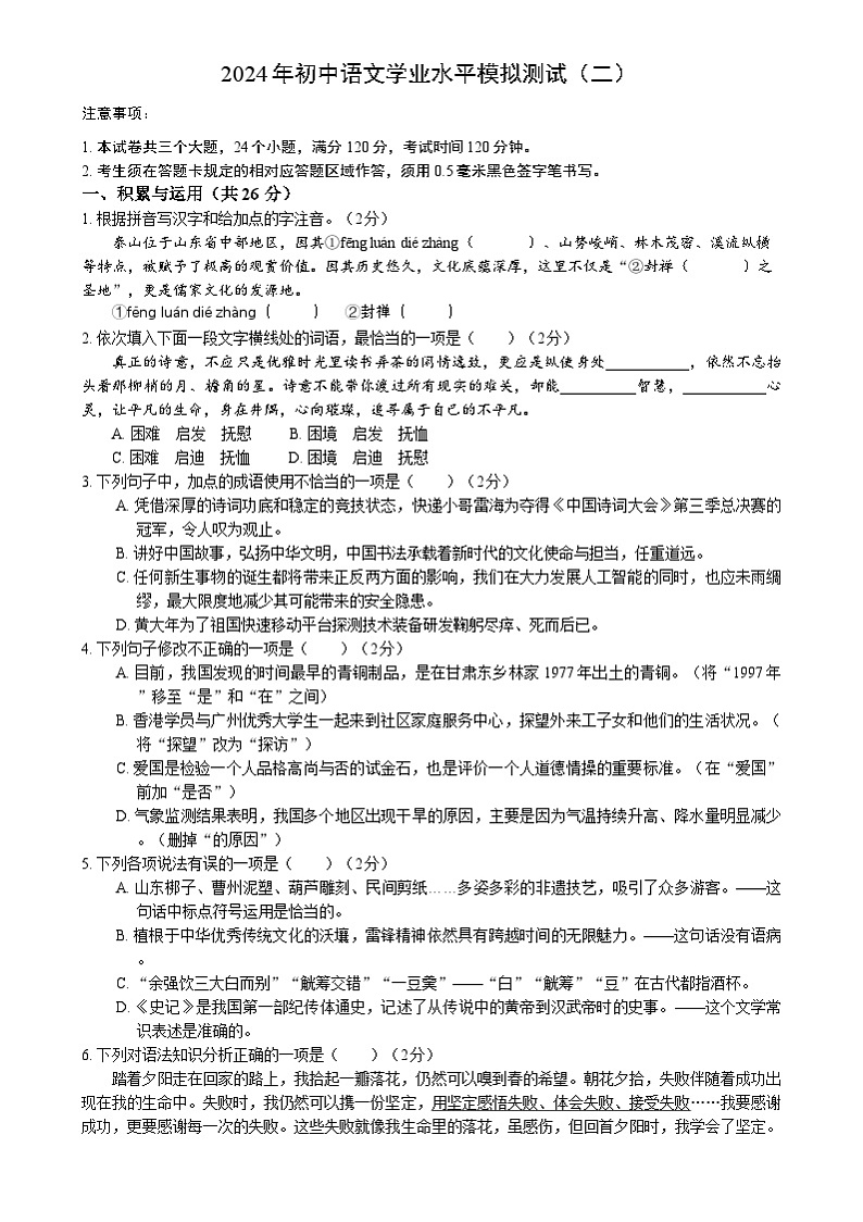 2024年山东省菏泽市单县实验中学初中语文学业水平模拟测试（二）01