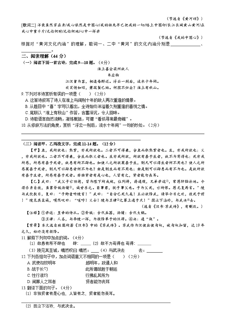 2024年山东省菏泽市单县实验中学初中语文学业水平模拟测试（二）03