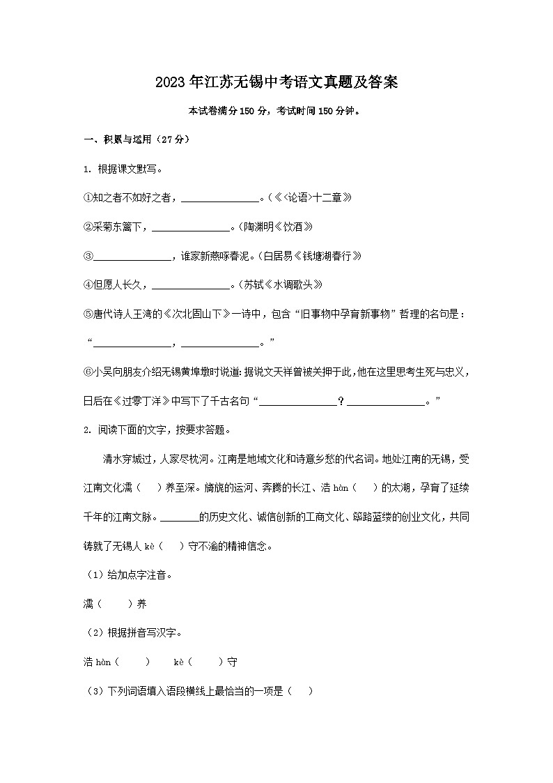 2023年江苏无锡中考语文真题及答案01