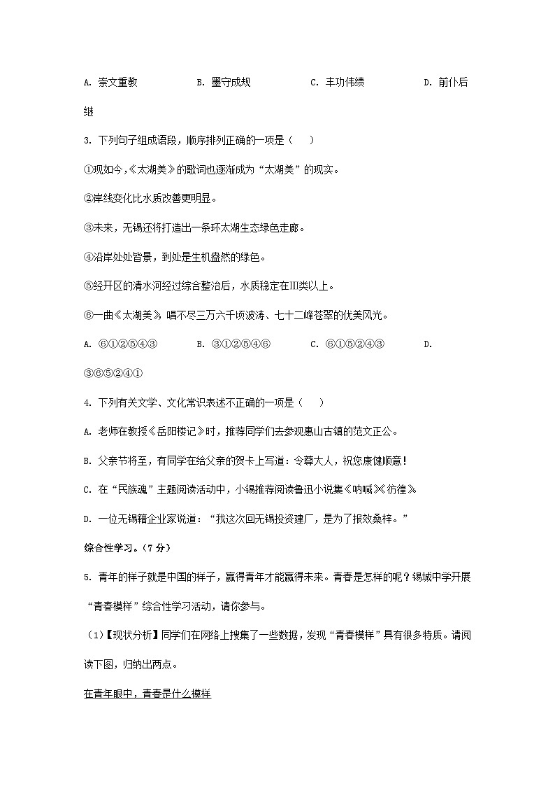 2023年江苏无锡中考语文真题及答案02