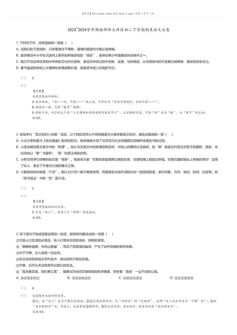 [语文][期末]2023_2024学年湖南邵阳大祥区初二下学期期末语文试卷(原题版+解析版)01