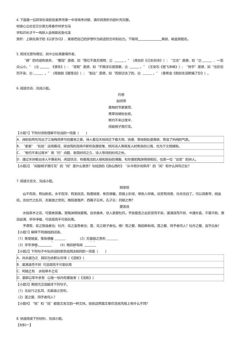 [语文][期末]2023_2024学年湖南张家界永定区初一下学期期末语文试卷(原题版+解析版)02