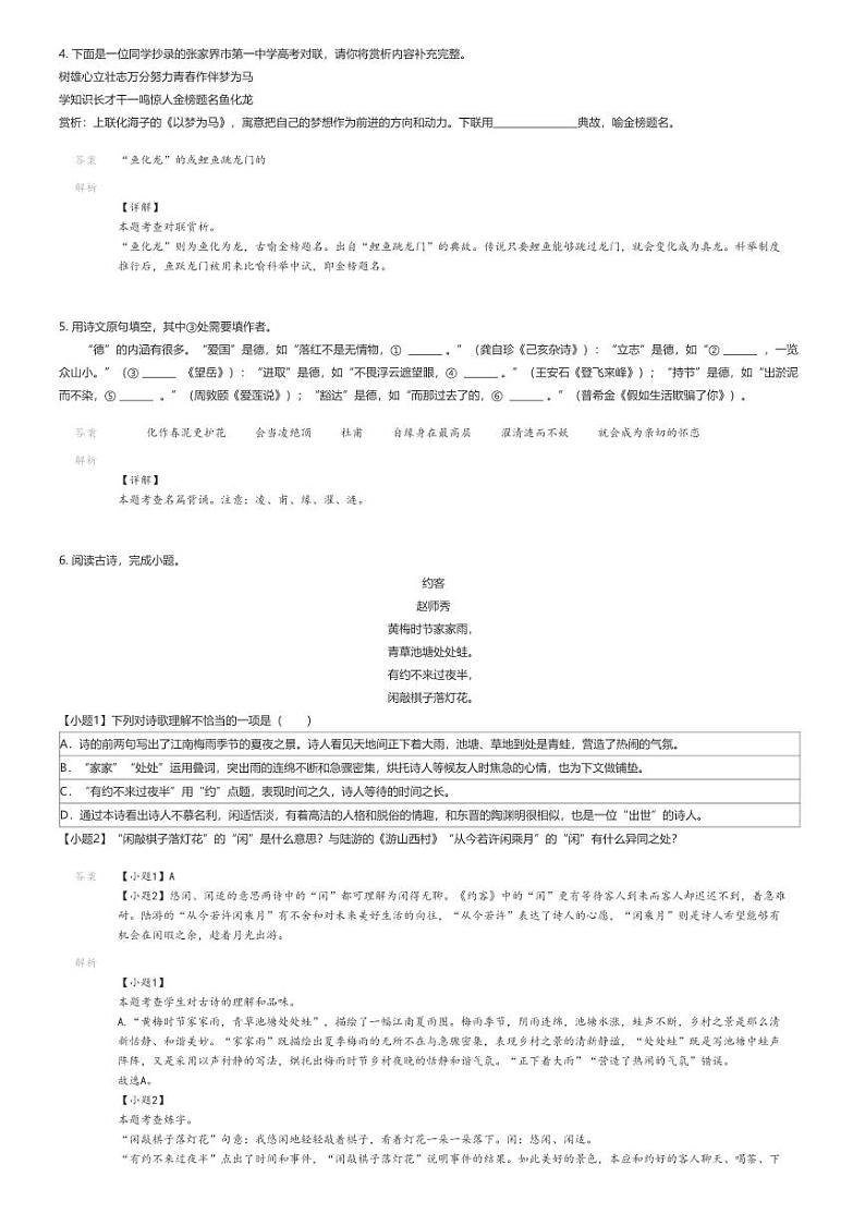 [语文][期末]2023_2024学年湖南张家界永定区初一下学期期末语文试卷(原题版+解析版)03
