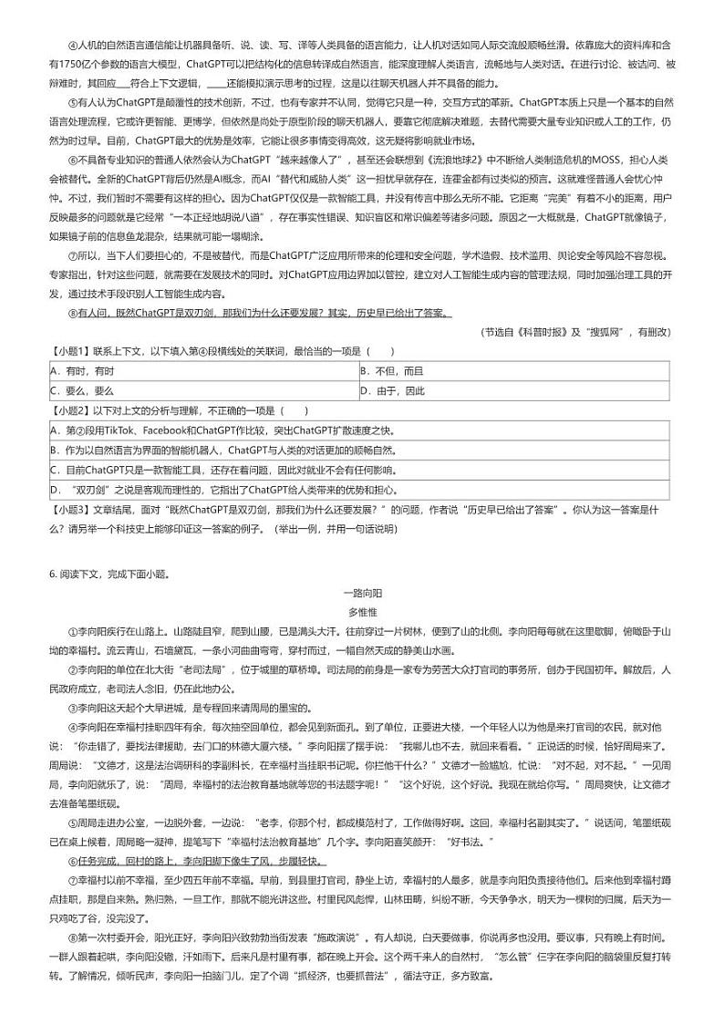 [语文][期末]2023_2024学年湖南株洲茶陵县初一下学期期末语文试卷(原题版+解析版)02