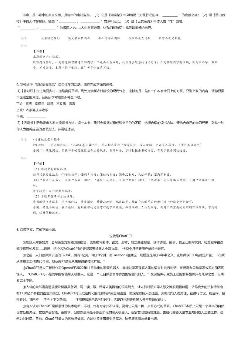 [语文][期末]2023_2024学年湖南株洲茶陵县初一下学期期末语文试卷(原题版+解析版)02