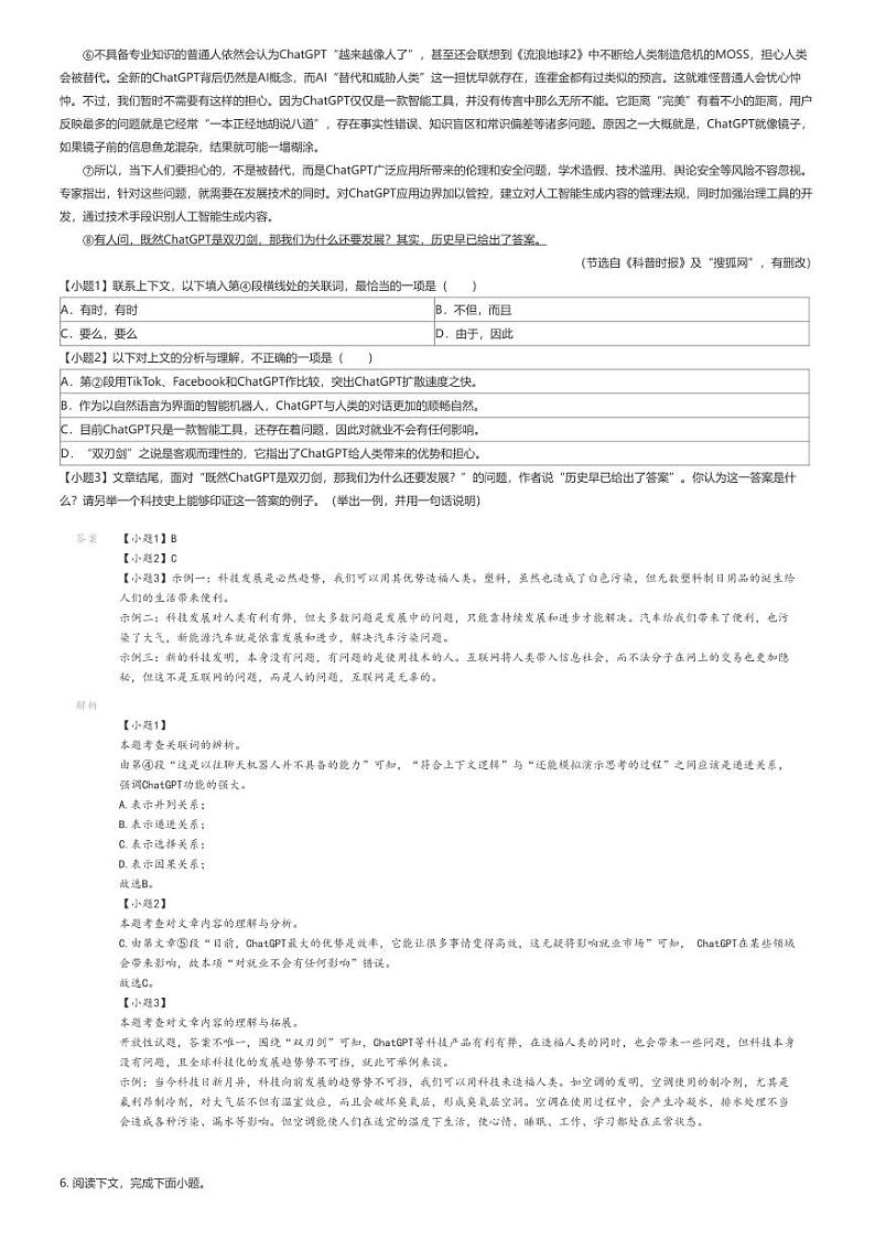 [语文][期末]2023_2024学年湖南株洲茶陵县初一下学期期末语文试卷(原题版+解析版)03