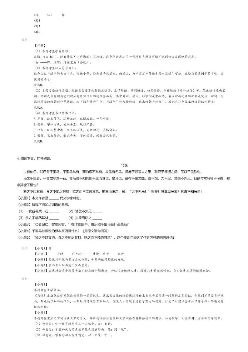 [语文][期末]2023_2024学年吉林松原前郭尔罗斯蒙古族自治县初二下学期期末语文试卷（南部学区）解析版第2页