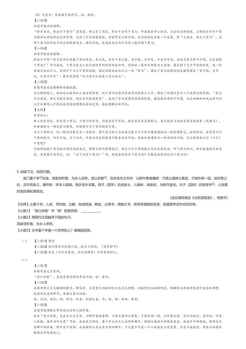 [语文][期末]2023_2024学年吉林松原前郭尔罗斯蒙古族自治县初二下学期期末语文试卷（南部学区）解析版第3页